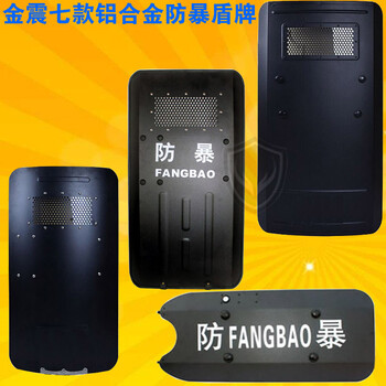 金震金属盾牌防爆盾铝合金防暴盾牌防护盾牌多功能护臂盾牌保安装备