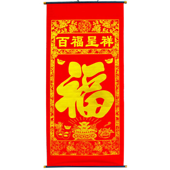 俊艺喜庆对联结婚喜庆用品1.6米烫金喜字中堂乔迁婚庆对联中堂挂画百福呈祥福星高照1.6对联