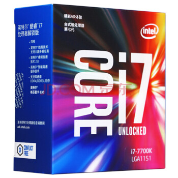 英特尔(Intel)酷睿四核i7-7700k 盒装CPU处理器