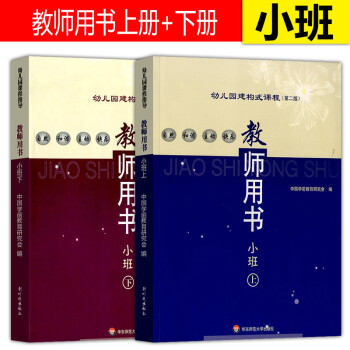 幼儿园教师用书