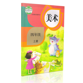 人教版小学美术教材