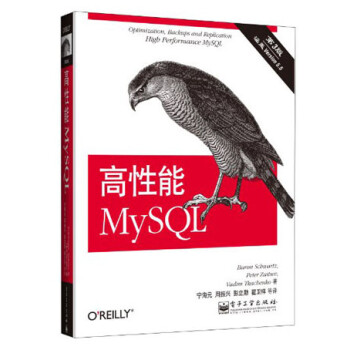 高性能MySQL（第3版）