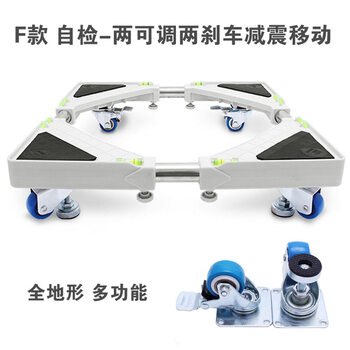 海尔洗衣机底座西门子移动支架全松下小天鹅三洋滚筒托架冰箱底座 多功能款