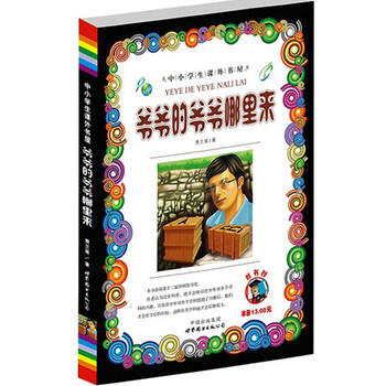 爷爷的爷爷哪里来