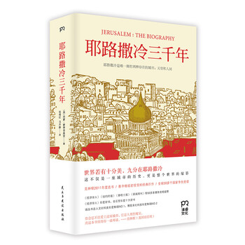 京东PLUS：《耶路撒冷三千年》全利兔-实时优惠快报