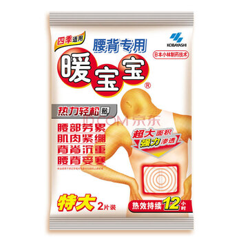 
                                        小林暖宝宝暖腰暖背贴 腰背发热保暖贴热贴 特大两片装热力贴 热帖腰背贴肩颈贴                