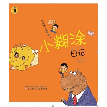 大嘴鸟注音读物·小糊涂日记:我从哪个星球来[3-6岁]