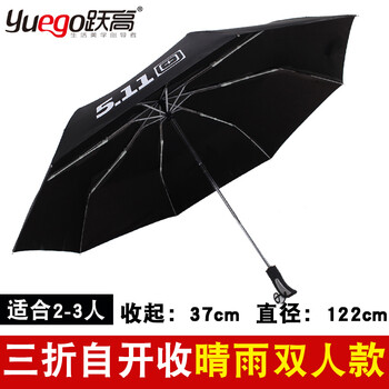 
                                        跃高新款全自动三折折叠伞自开自收防紫外线晴雨伞商务遮阳伞太阳伞5113 大黑色                