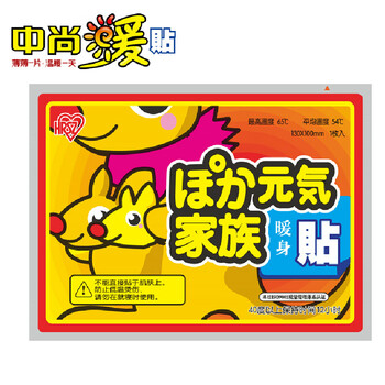 中尚暖贴大号活力元气保暖贴暖宝宝暖贴宝宝贴发热帖煖宝贴暖贴