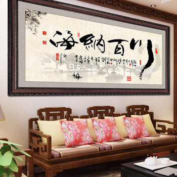 AS正品3D印花十字绣海纳百川十字绣新款客厅大幅书房字画书法励志1.5米系列 3D只绣字丝线150*66cm