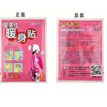 暖宝宝 热宝 暖贴 暖身贴 暖宫贴 暖热帖 1片装
