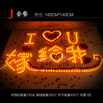 
                                        聚堂部落（jutangbuluo） 蜡烛浪漫套餐 求婚表白 创意摆字蜡烛 点燃茶灯 J套餐                