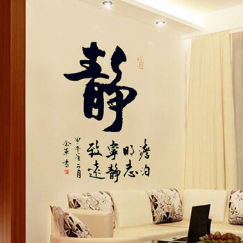 
                                        乐宅 中国风客厅卧室书房宁静致远平面布置装饰墙贴画  夜光效果可移除贴纸                