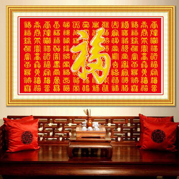 
                                        新款十字绣画福字印花十字绣大幅新款客厅十字绣百福图百寿图 棉线(1.5米)百福                
