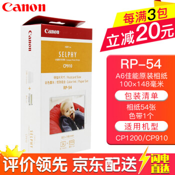 佳能(Canon) RP-108相纸色带组合CP910 CP1