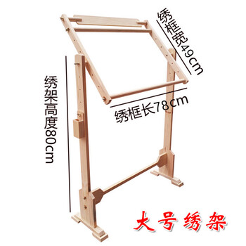 正品 立式实木十字绣架 绣架专卖 可调节 中号/大号/特大号可选 绣花架 厂家直销 大号绣架(原木色版)