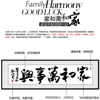 卡蒂奇szx1.5米新款十字绣家和万事兴不偏格印花 简单书法字画客厅系列 中格棉线印花150*45厘米