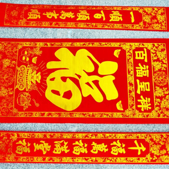 俊艺喜庆对联结婚喜庆用品1.6米烫金喜字中堂乔迁婚庆对联中堂挂画百福呈祥福星高照1.6对联