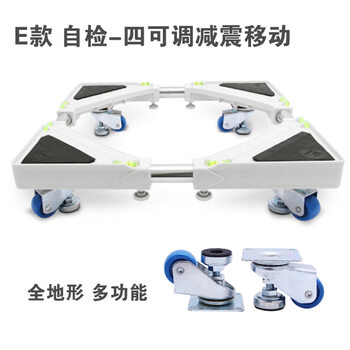 海尔洗衣机底座西门子移动支架全松下小天鹅三洋滚筒托架冰箱底座 多功能款
