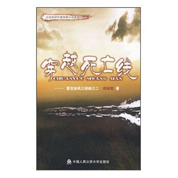 Y2 穿越死亡线:誓言如风三部曲之2