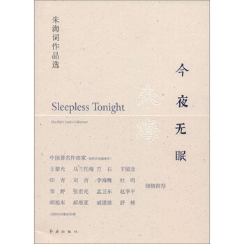 > 文学 > 诗歌词曲 > 今夜无眠