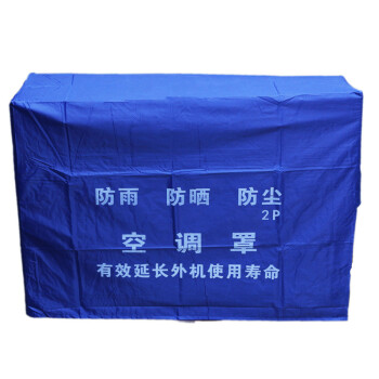 空调外机防尘罩空调罩 挂机罩 防雨防晒防尘 3.5P 95*70*35cm