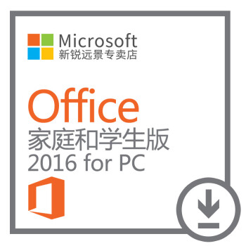 微软(Microsoft) office 2016家庭学生版在线激活