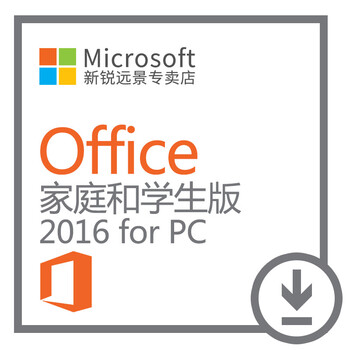 微软(Microsoft) office 2016家庭学生版在线激活