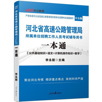河北省高速公路管理局所属单位招聘工作
