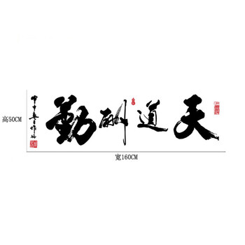 
                                        DEEZU可移除中国风书法字画客厅办公室书房励志夜光墙贴贴画 天道酬勤 黑色 特大                
