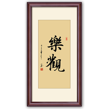 轩逸 新中式书法字画竖版书房壁画客厅装饰画企业办公室励志挂画装裱