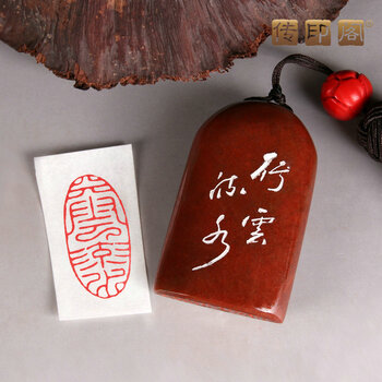 传印阁 【行云流水】闲章手工篆刻成品印章定制作书法收藏书国画引首