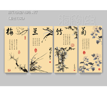 
                                        海韵生 客厅装饰画沙发背景墙无框画四联壁画挂画中式画国画书法字画 梅兰竹菊 50*100*4                