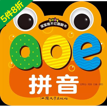 宝宝撕不烂翻翻书 拼音 声母韵母整体认读 一年级学前学汉语拼音字母