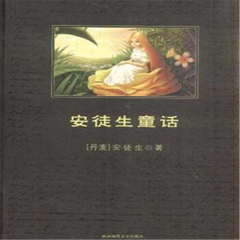 安徒生童话