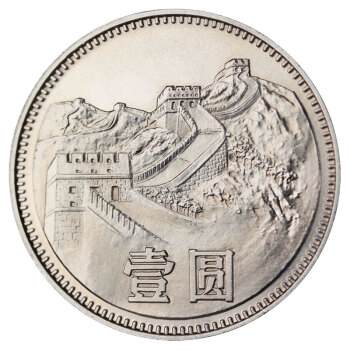 荟银 中国硬币1980年81年83年85年 长城1元流通币 长城纪念币 1980年