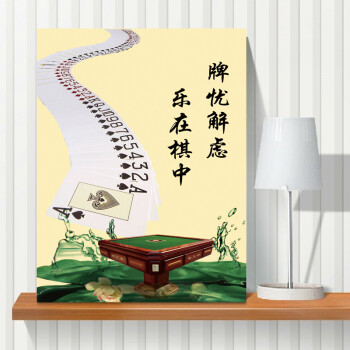 棋牌室装饰画娱乐休闲室壁画中式无框画创意挂画书法字画图画墙画 a款