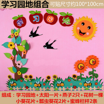幼儿园墙贴小学班级文化墙黑板报装饰教室布置材料主题创意墙贴画a 区