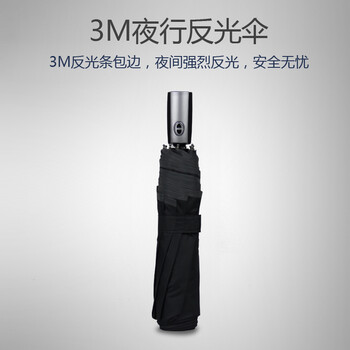 零时差创意3M夜行反光雨伞男士商务伞 全自动伞自开自收雨伞 超大女士折叠晴雨伞三折大伞超轻 全自动大号蓝色