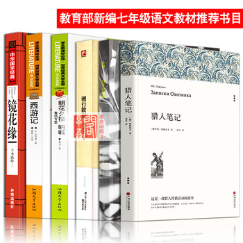 《预售推荐初中七年级中学生必读书籍 课外阅