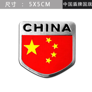 赛霸奥 金属爱国车贴中国五星红旗遮挡刮痕贴改装创意