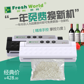新鲜世界食品真空包装机 家用全自动真空机 商用抽真空封口机黑