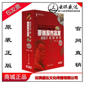 原装正版 要做股市赢家 杨百万谈股说经 6DVD