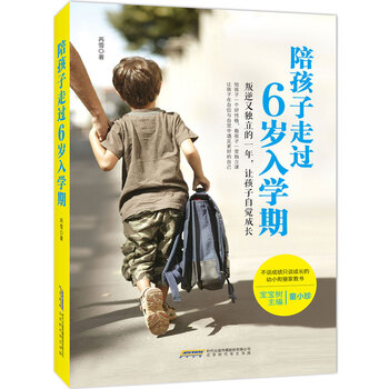 教育必读# 手机端：陪孩子走过6岁入学期  9.9元