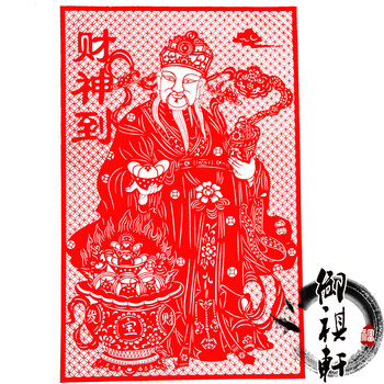 
                                        御祺轩民间特色剪纸窗花家居装饰年货玻璃贴植绒布财神到 宽48厘米 高72厘米                