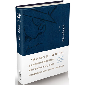阿爾伯特·卡埃羅
