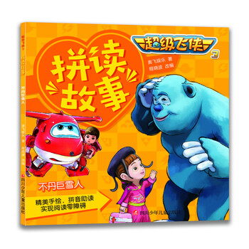 《超级飞侠3拼读故事:不丹巨雪人》(奥飞娱乐)【摘要