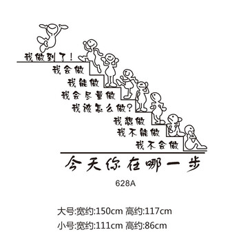 
                                        个性企业公司文化墙壁贴画 人物 励志标语书房墙贴纸 你在哪一步 ZYVA-628BL-NA大号                