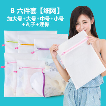 
                                        【6件套】依谷洗衣袋文胸袋内衣护洗袋洗衣机专用网袋 细网【加大号+大+中+小+丸子+迷你】                