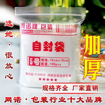 自封袋 加厚透明食品包装袋 密封袋 封口袋收纳袋 10*15*12丝